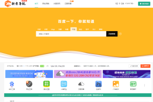 新秀导航整站源码带后台