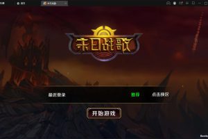西方魔幻题材3D手游【末日战歌】最新整理Win一键即玩服务端+安卓端