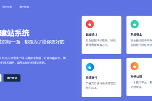建站系统2.0源码(带视频和文本安装教程)
