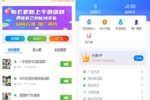 社群扫码进群活码引流源码-推广正常绑定下级-已对接支付/附带搭建视频教程