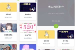 七夕一键生成表白墙源码