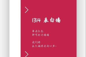 2021最新的校园表白墙系统源码
