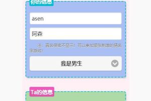 校园表白墙-带后台源码
