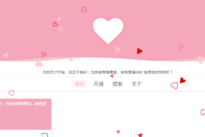 最新表白墙源码2.0pro网站源码图文教程下载