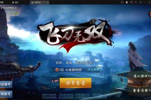 武侠手游【飞刀无双】最新整理Win一键服务端+GM后台【站长亲测】