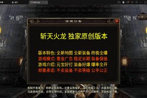 战神引擎传奇手游【三职斩天火龙】3月整理Win半手工服务端+充值后台+双端【站长亲测】 小白