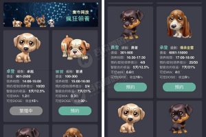非常火的华登区块狗源码/派特宠物街模式12生肖源码+安卓客服端/附安装教程