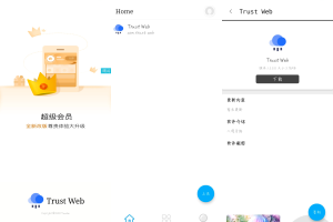 APP托管(Trust Web)PHP+iApp开源