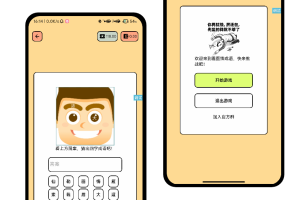 看图猜成语 3.0 iapp源码（自带流量）