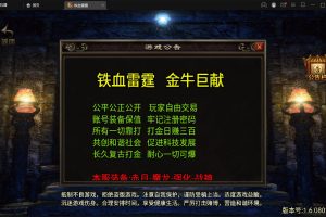 战神引擎传奇手游【1.80铁血金牛】2022整理Win半手工服务端+充值后台【站长亲测】