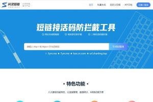 闪灵短域名-微信QQ域名防拦截系统