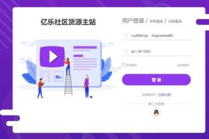 2021最新玖伍社区_亿乐货源社区支持多社区对接源码(二开)