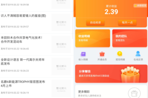 自动阅读挂机浏览广告新闻赚钱源码