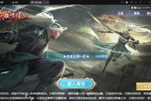 仙侠手游【新剑侠情缘-龙雀】5月整理Linux手工服务端+GM充值物品后台【站长亲测】