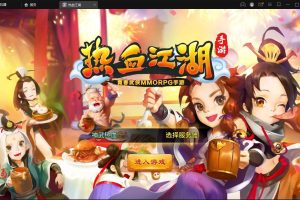 Q萌怀旧手游【热血江湖神武】最新整理Linux手工服务端+GM后台+安卓苹果双端【站长亲测】