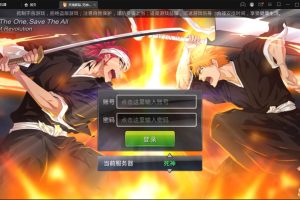 横版格斗手游【死神觉醒】6月整理Linux手工服务端+GM后台【站长亲测】