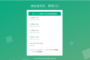 绿色清新简洁响应式网站地址发布页HTML源码 自适应PC+手机端