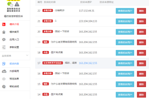 仿微信举报源码