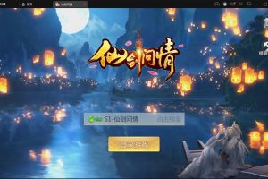 仙侠手游【仙剑问情】最新整理Linux手工服务端+GM后台+安卓苹果双端