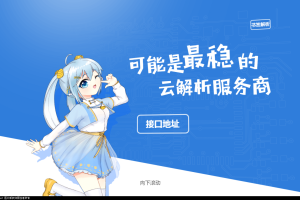 首发皓月视频解析系统源码