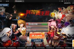 横版闯关手游【全明星阿拉德】最新整理Linux手工服务端+余额充值后台+安卓苹果双端