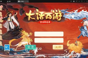 大话回合手游【踏雪西游九天揽月】最新整理Win半手工服务端+JAVA后台+代理后台+安卓苹果双端