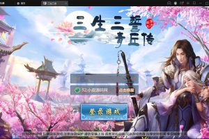 仙侠手游【三生三誓青丘传多区版】最新整理Win半手工服务端+GM后台+多区+二开编辑器