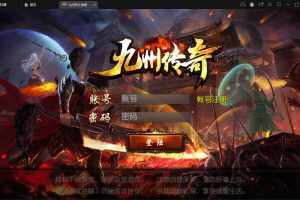 白日门传奇手游【单职业九州传奇】最新整理Win半手工服务端+GM后台