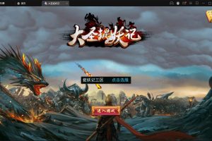 横版格斗动作手游【大圣捉妖记】2021整理Win一键即玩服务端