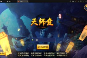 萌怀旧手游【天师变/大唐天师传】最新整理Win半手工服务端+充值后台