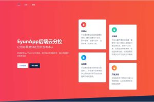 EyunApp后端云系统V1.0