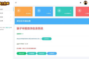骗子收录查询系统