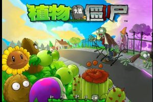 植物大战僵尸网页版