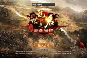 三网H5国战游戏【乱世之君天命神话H5】2022整理Linux手工服务端+GM后台【站长亲测】