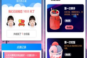 轻量级秀恩爱网站源码 – 我们的小窝