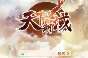 三网H5游戏【修仙伏魔录H5】最新整理Linux手工服务端