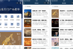影剧院音乐厅微信小程序源码 附部署教程包括资讯动态，演出信息，艺术教育，经典 剧目，商务合作等
