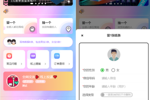 最新H5盲盒交友系统V2.0.1版本_亲测