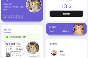 最新流浪猫流浪狗H5完整运营源码下载/可封装APP