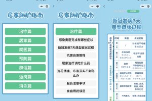 居民居家防疫健康疫情手册微信小程序源码