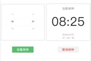 云开发寝室闹钟微信小程序源码