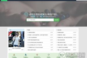 PHP在线源码模板素材虚拟物品交易平台整站源码，多支付接口 自动充值购买提货