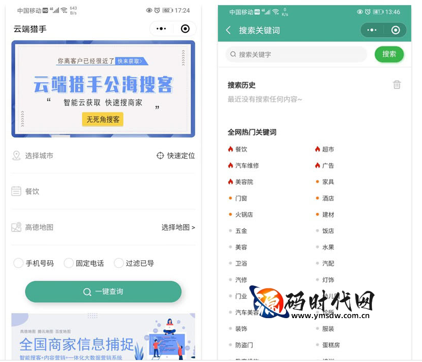 云端猎手公海搜客智能挖掘小程序源码v1.1.8前端+后台全开源