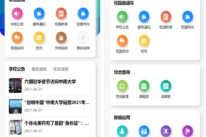 微校园小程序源码+配置教程