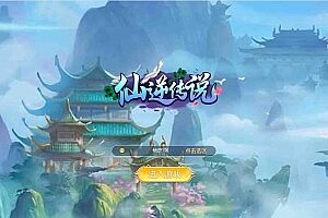 三网H5游戏【斩妖传-仙逆传说】最新整理Win一键即玩服务端+GM后台