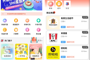 最新版校园完美跑腿独立版小程序多校版本多模块