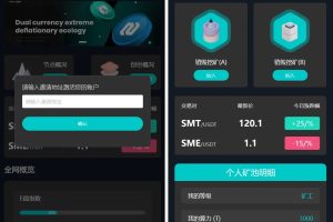商城SMT挖矿理财源码【DAPP】