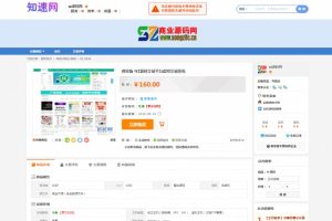 精品站长网交易系统源码/虚拟交易网站程序源码/ 虚拟交易平台带店铺处罚商品处罚