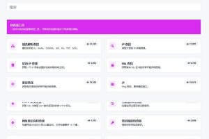 最新版价值35美刀全功能版PHP在线工具箱-66toolkit v16.0.0下载