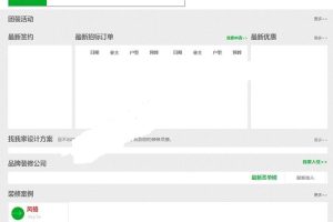 IJH江湖家居装修门户系统下载 采用PHP+MYSQL开发 家居O2O系统 全站SEO